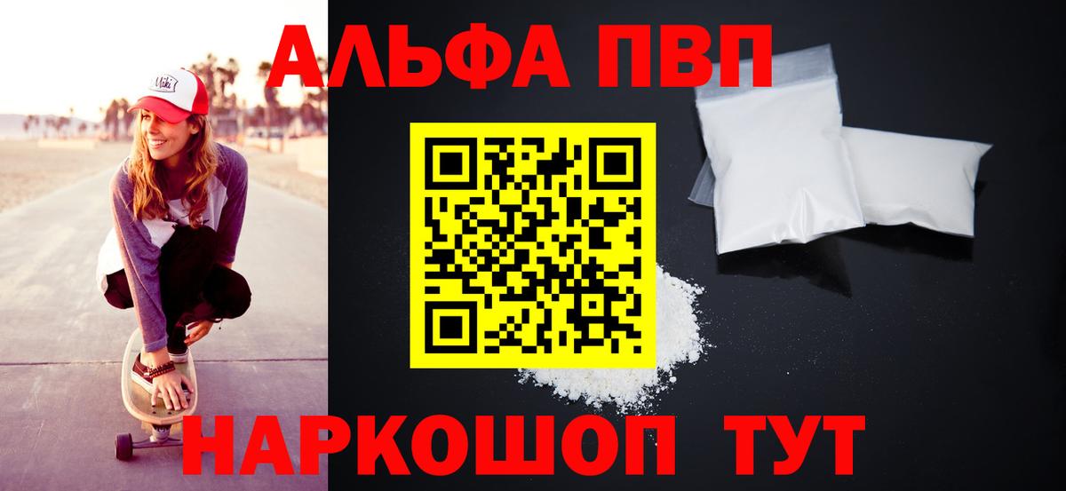 Alfa_PVP СК  Дюртюли  дарнет шоп  APVP мука 