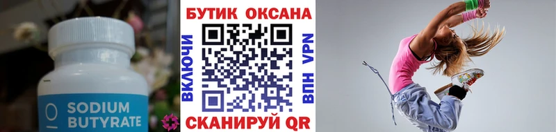 закладки  Дюртюли  БУТИРАТ бутик 