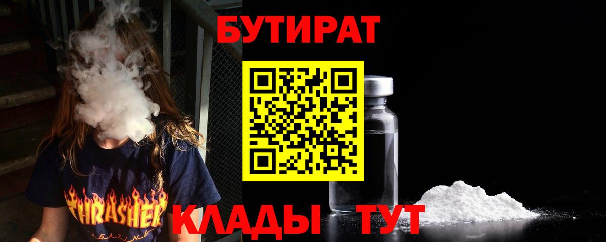 БУТИРАТ 99%  Бутират  Дюртюли 