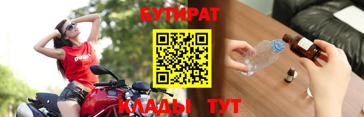 Бутират 1.4BDO Дюртюли