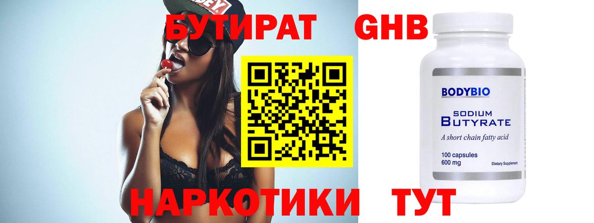 Бутират 99% Дюртюли