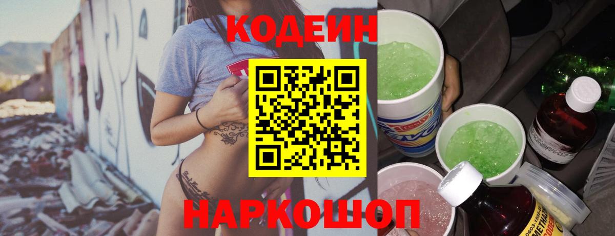 Кодеиновый сироп Lean напиток Lean (лин) Дюртюли