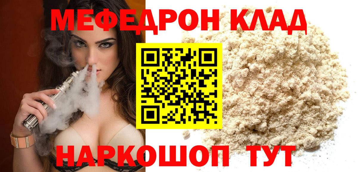 МЕФ VHQ  Вход с VPN  МЯУ-МЯУ мука  Меф  Дюртюли 
