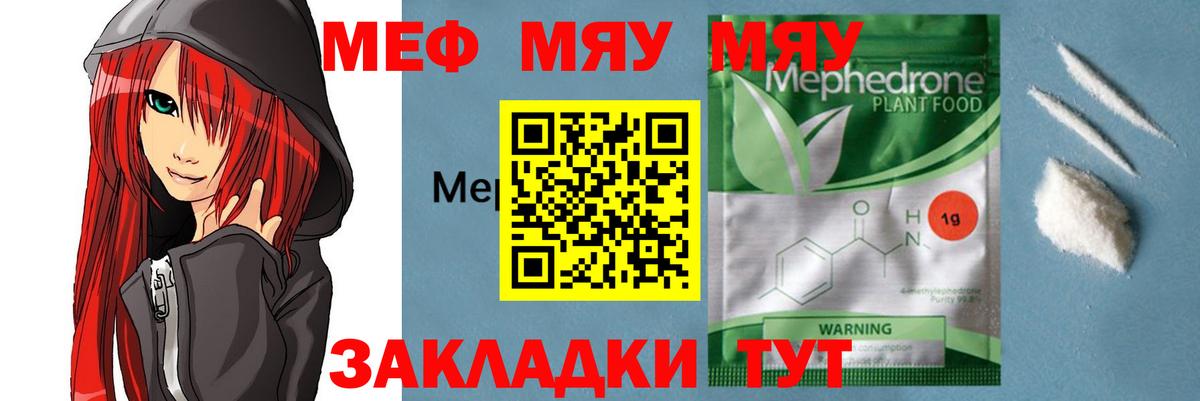 Меф мяу мяу кристаллы Дюртюли