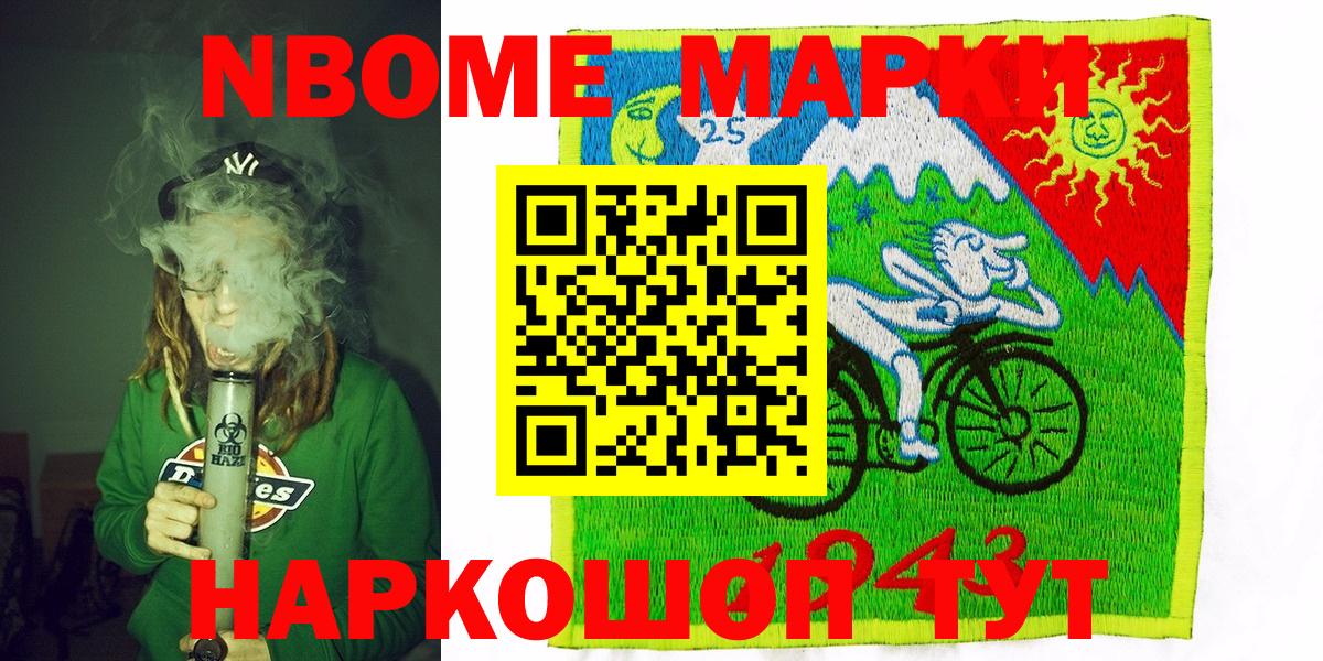 Марки N-bome 1500мкг Дюртюли